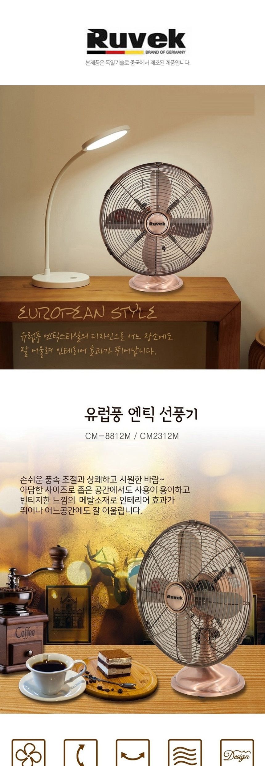 루베크8812 유럽풍 엔틱 메탈 선풍기/메탈엔틱선풍기/엔틱선풍기/메탈선풍기/선풍기/탁상용선풍기/탁상선풍