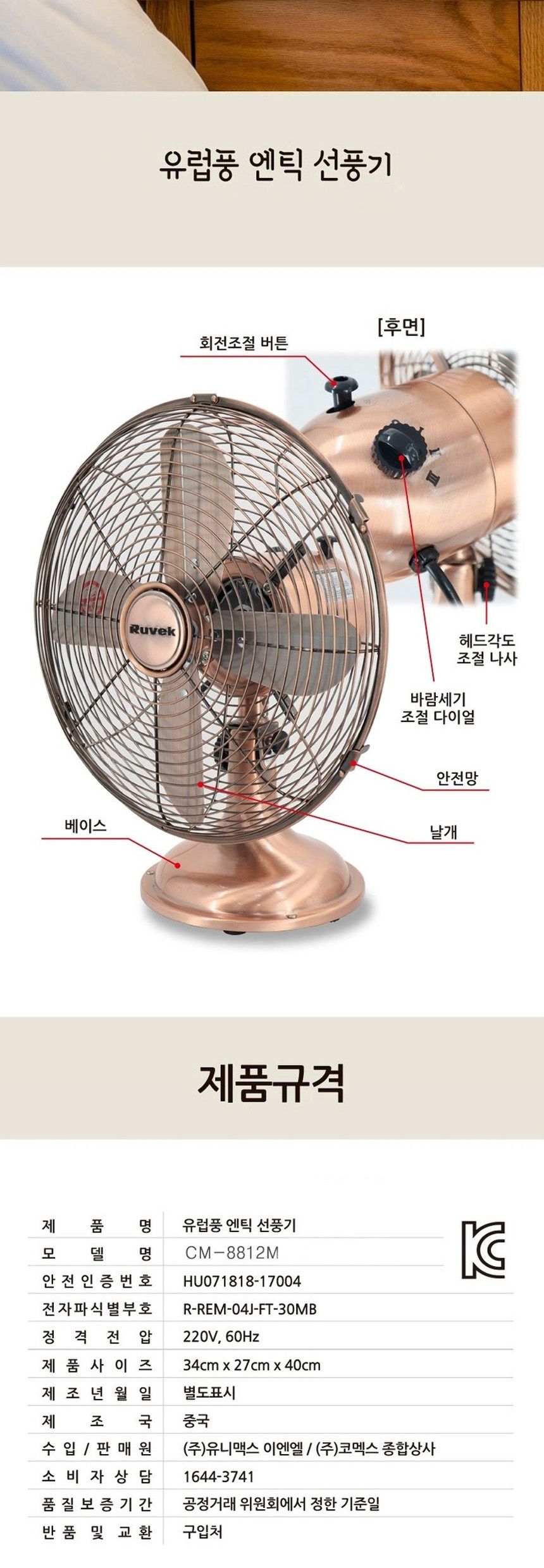 루베크8812 유럽풍 엔틱 메탈 선풍기/메탈엔틱선풍기/엔틱선풍기/메탈선풍기/선풍기/탁상용선풍기/탁상선풍