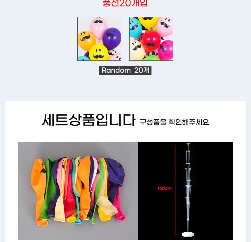 PW 풍선꽂이세트160cm(19개스틱)콧수염인쇄혼합20입/배너/장식용품/장식데코/파티풍선/파티풍선스틱/파티풍