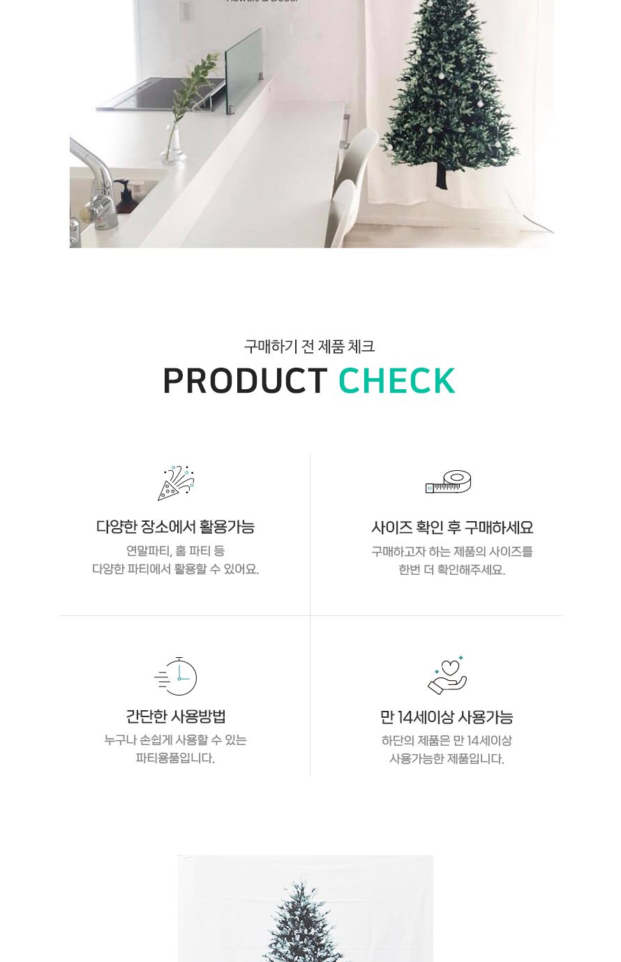 PW - M 크리스마스벽화현수막(파인트리)대형 파티/크리스마스현수막/크리스마스벽장식/크리스마스대형가랜