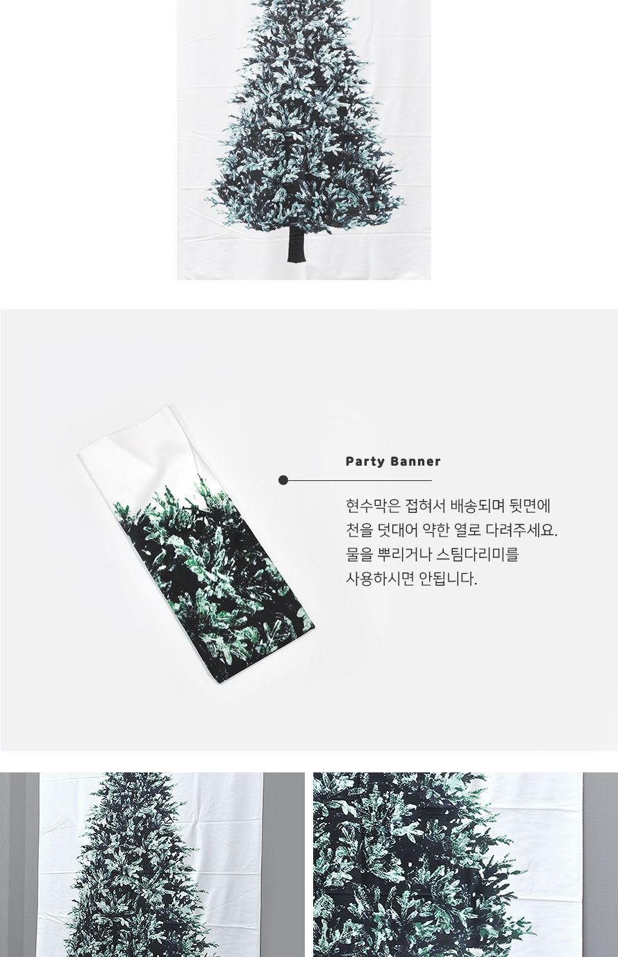 PW - M 크리스마스벽화현수막(파인트리)대형 파티/크리스마스현수막/크리스마스벽장식/크리스마스대형가랜