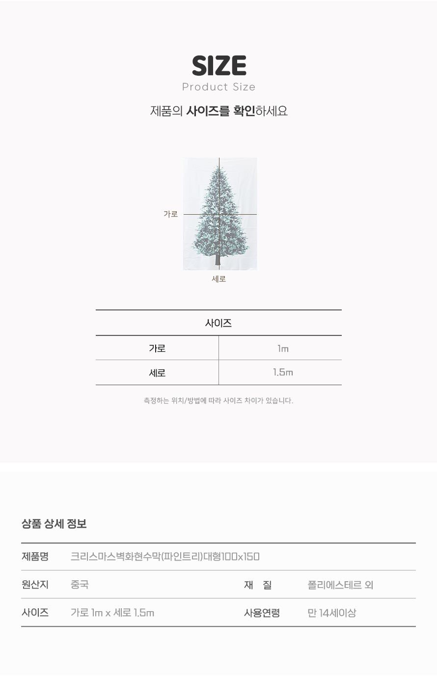 PW - M 크리스마스벽화현수막(파인트리)대형 파티/크리스마스현수막/크리스마스벽장식/크리스마스대형가랜