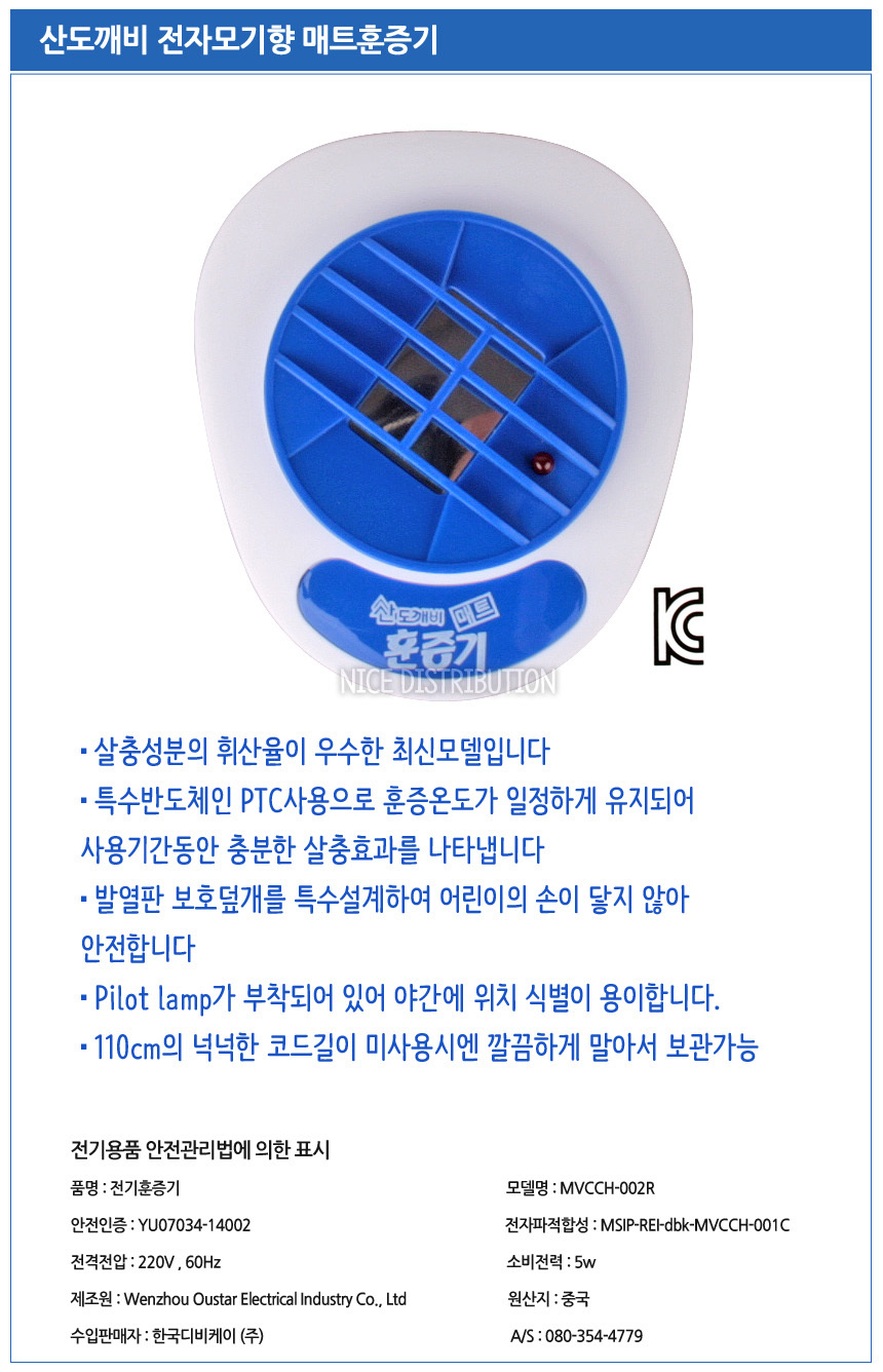 산도깨비 전자모기향 매트훈증기)모기향 전기모기훈증기 매트훈증기/훈증기/매트훈증기/벌레향훈증기/매트