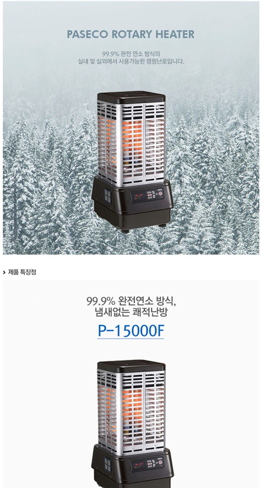 파세코 로터리히터 P-15000F)/스탠드히터/전기히터/사무실히터/식당히터/가게히터/겨울히터/다용도히터/로