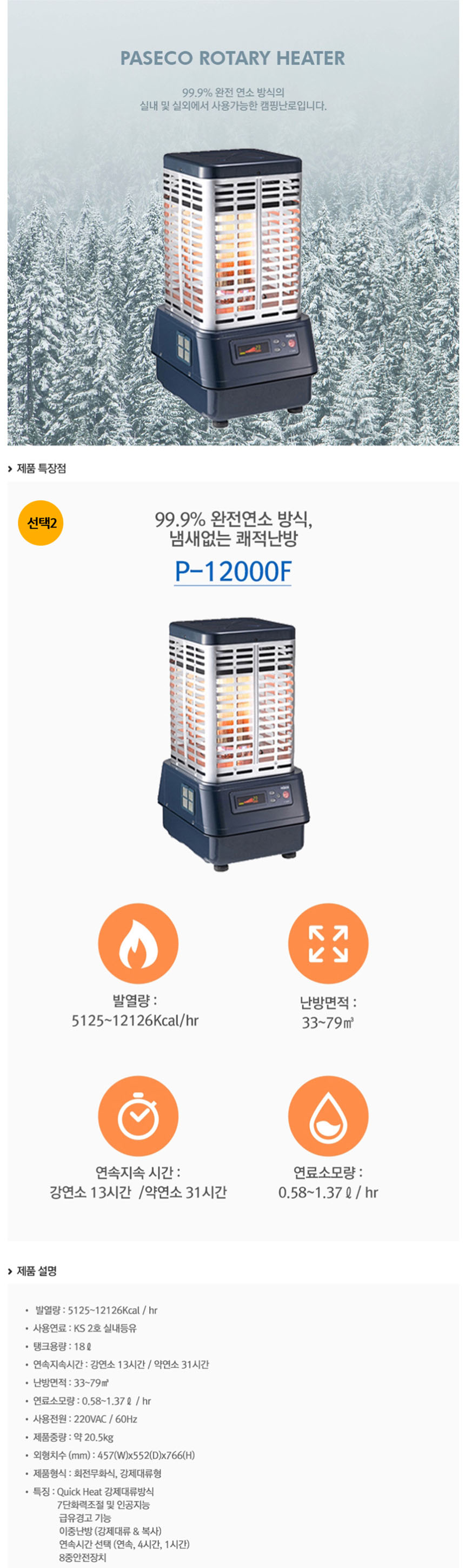 파세코 로터리히터 P-12000F)/파세코히터/전기히터/사무실히터/식당히터/가게히터/겨울히터/다용도히터/로