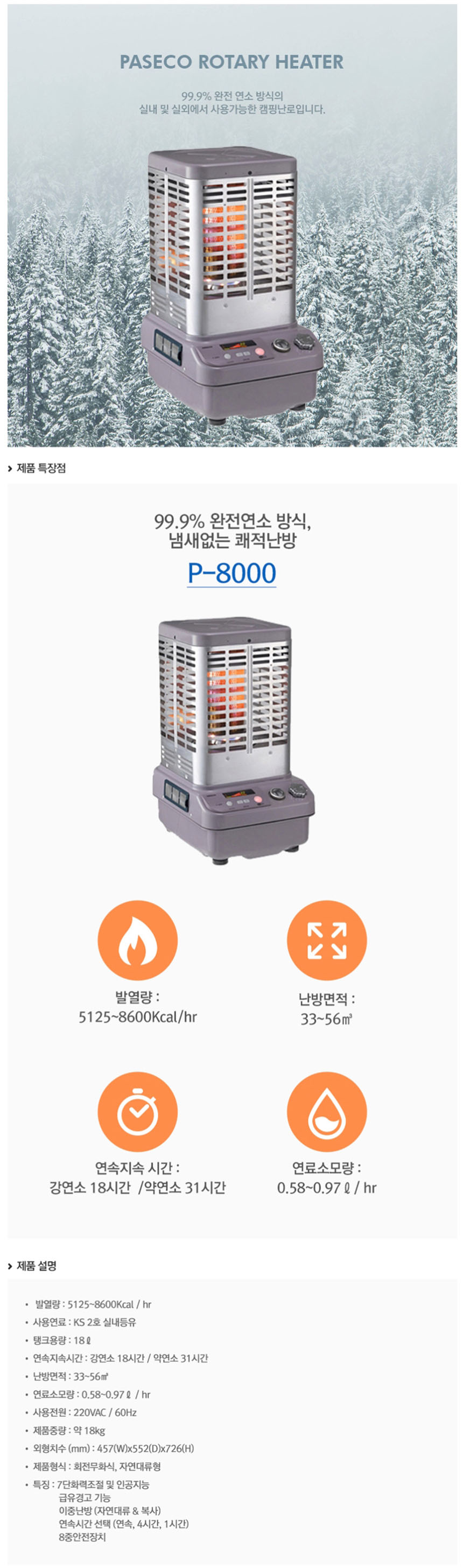 파세코 로터리히터 P-8000)/히터/전기히터/사무실히터/식당히터/가게히터/겨울히터/다용도히터/로터리히터/