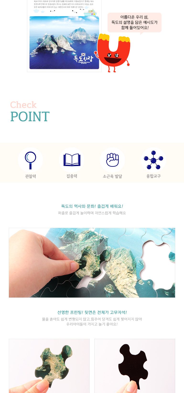 독도자석퍼즐) 자석놀이 퍼즐 자석퍼즐 완구 장난감 유아장난감 유아완구 어린이완구 어린이장난감 어린이