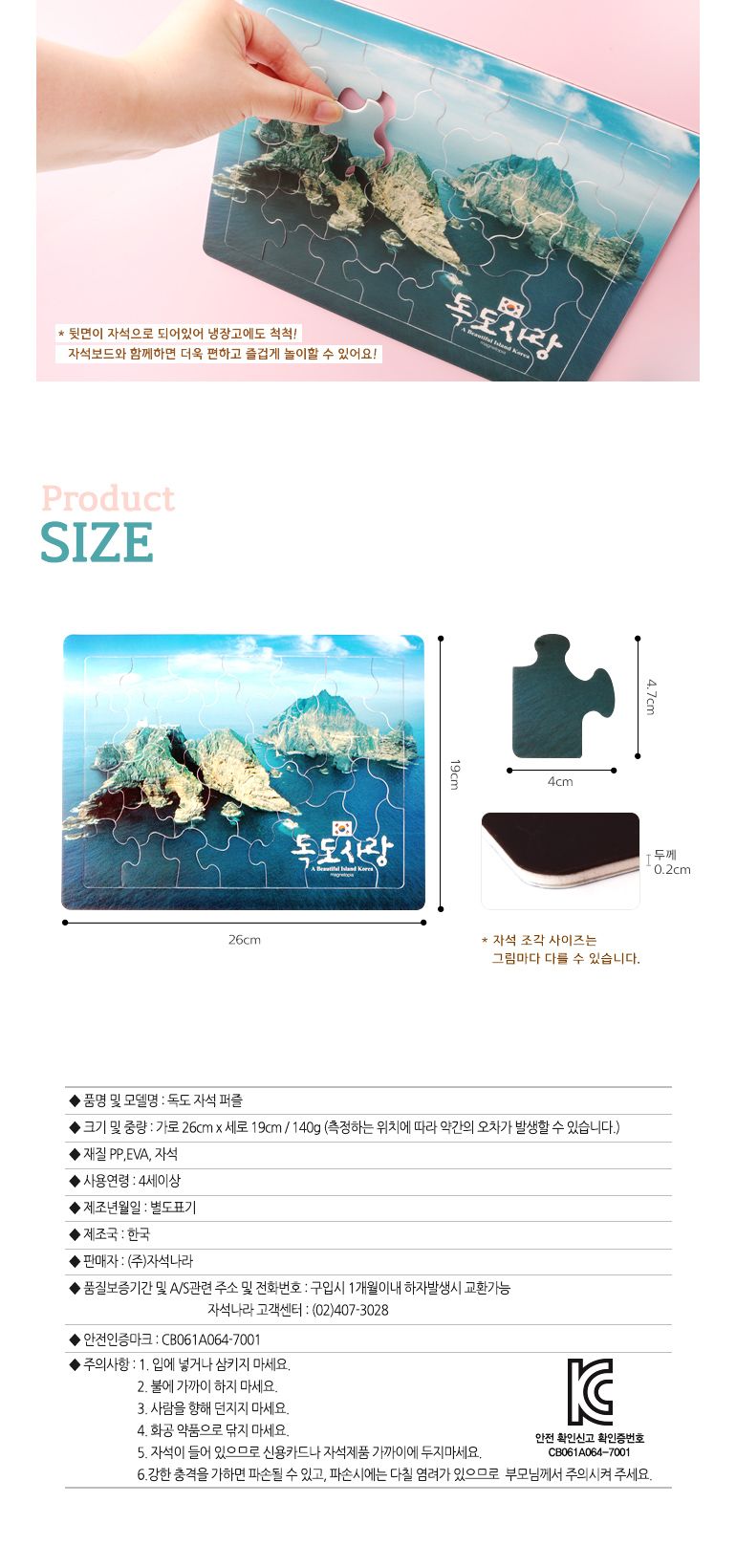 독도자석퍼즐) 자석놀이 퍼즐 자석퍼즐 완구 장난감 유아장난감 유아완구 어린이완구 어린이장난감 어린이