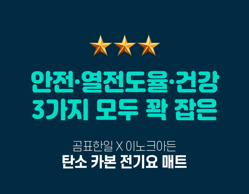 곰표한일 탄소 전기요 진그레이 싱글 100x180/전기요/겨울전기요/따뜻한전기요/전기매트/겨울매트/보온매트