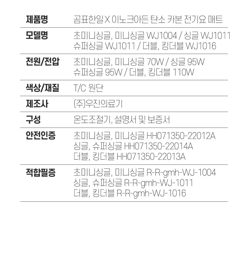 곰표한일 탄소 전기요 진그레이 싱글 100x180/전기요/겨울전기요/따뜻한전기요/전기매트/겨울매트/보온매트