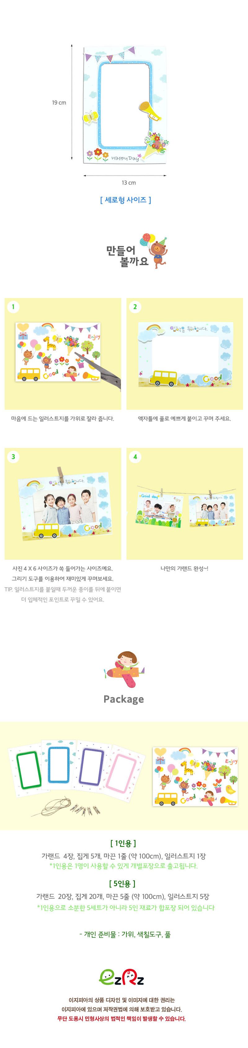 포토 가랜드 종이액자 세로형_1인/루미샌드모래놀이/뚝딱모래놀이/바다스티커/꽃스티커/어린이날/스승의날/