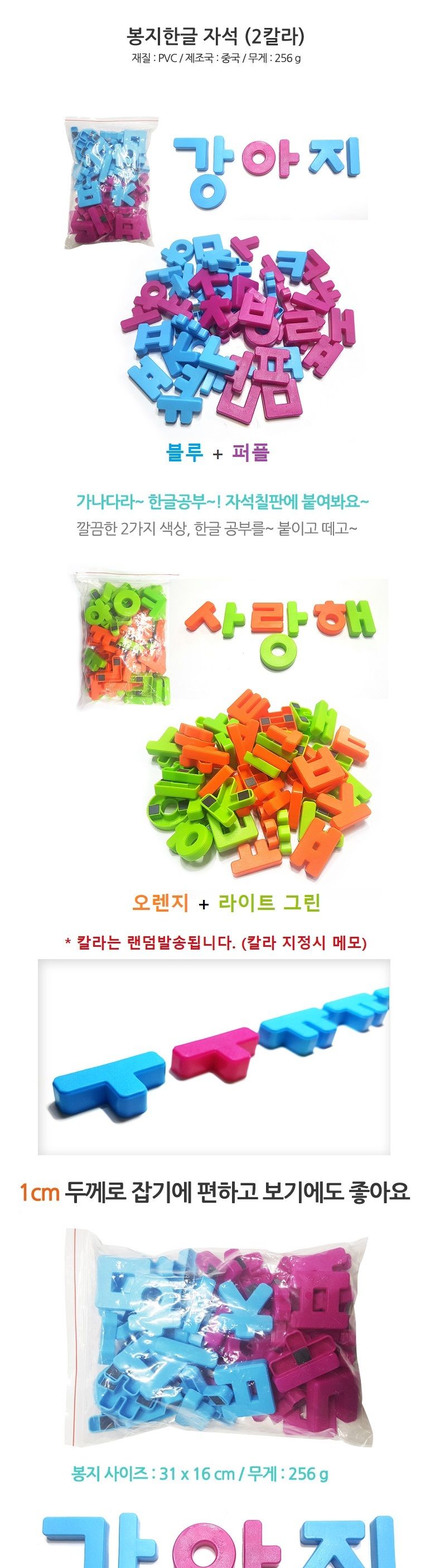 SAF봉지한글자석/숫자놀이/자석숫자/알파벳놀이/한글놀이/자석알파벳/자석한글/자석놀이/자석글자/언어엽습