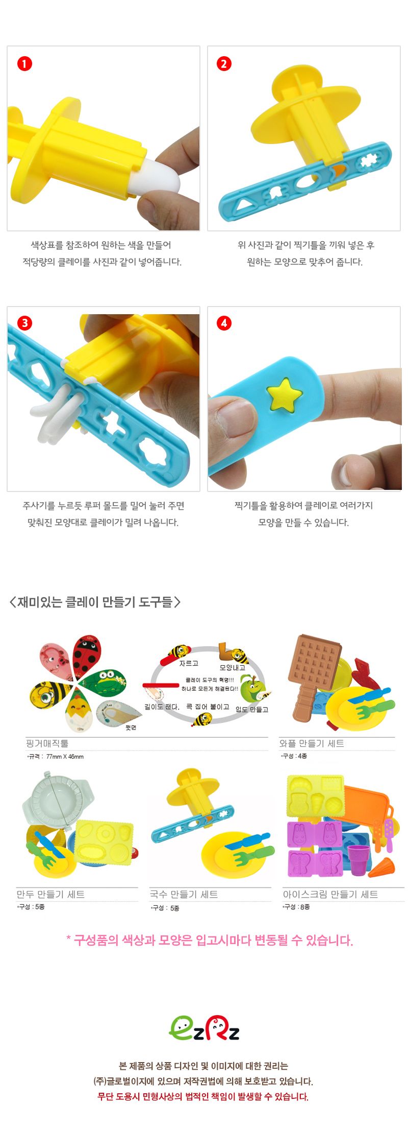 클레이 만들기 도구_국수 만들기 세트/창의력놀이/만들기놀이/점토놀이/놀이/창의력발달놀이/지점토/고무찰