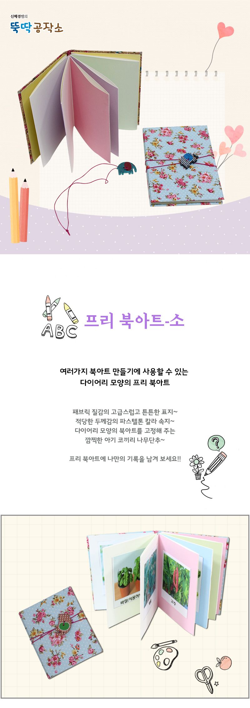 프리 북아트_소_10인/유치원만들기/만들기DIY/어린이집만들기/종이만들기/북아트만들기/북아트패키지/다이
