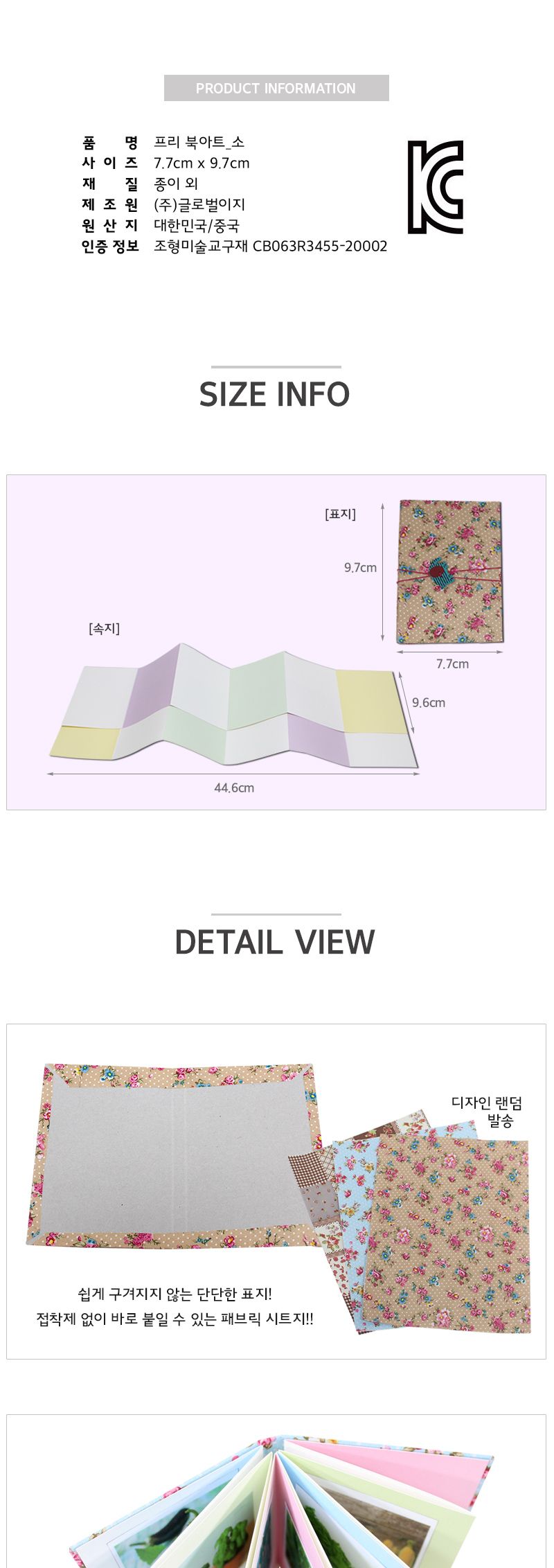 프리 북아트_소_10인/유치원만들기/만들기DIY/어린이집만들기/종이만들기/북아트만들기/북아트패키지/다이