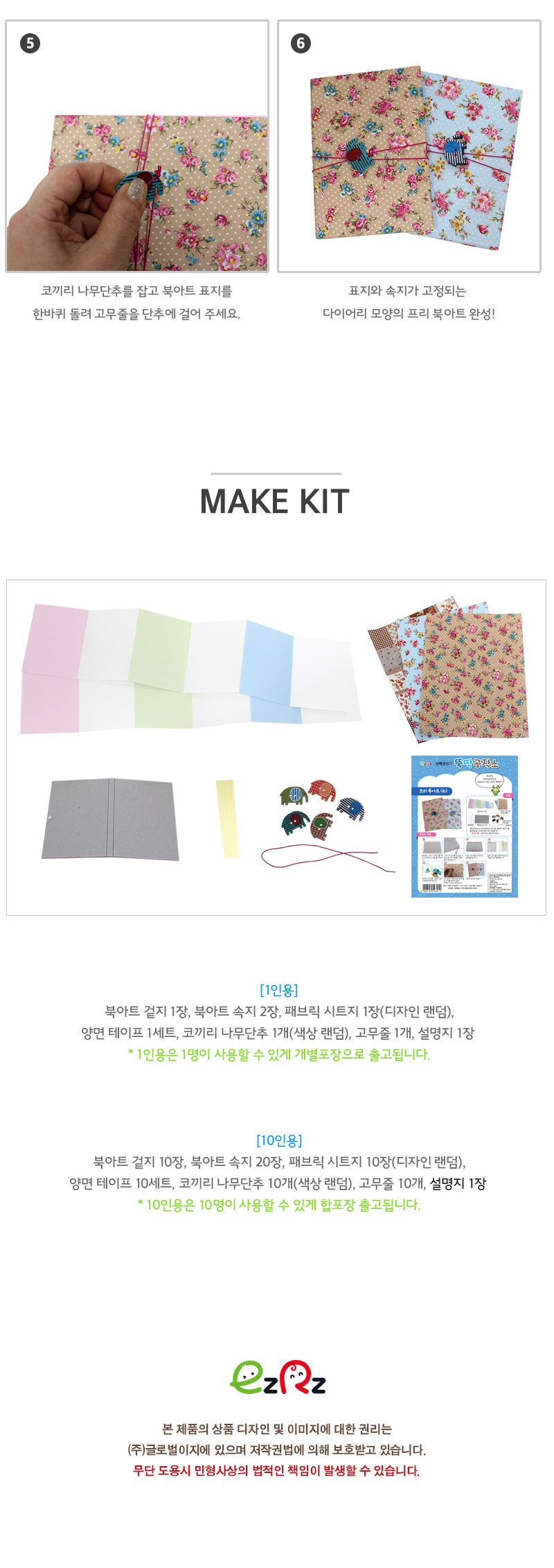 프리 북아트_소_10인/유치원만들기/만들기DIY/어린이집만들기/종이만들기/북아트만들기/북아트패키지/다이