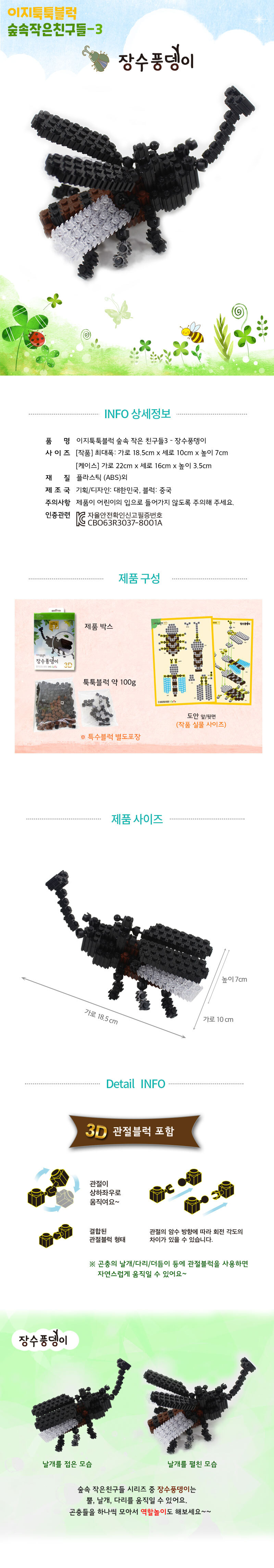 (이지툭툭블럭) 곤충3_장수풍뎅이/툭툭블럭/디폼블럭/미니블럭/나노블럭/모형조립/곤충/장수풍뎅이/곤충만