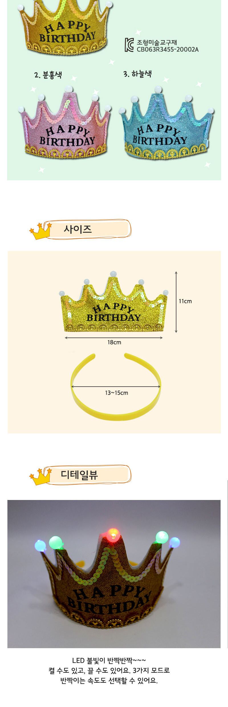 LED 생일 파티 왕관 머리띠 만들기_1인_금색/파티머리띠/생일머리띠/생일파티용품/생일파티소품/생일파티머