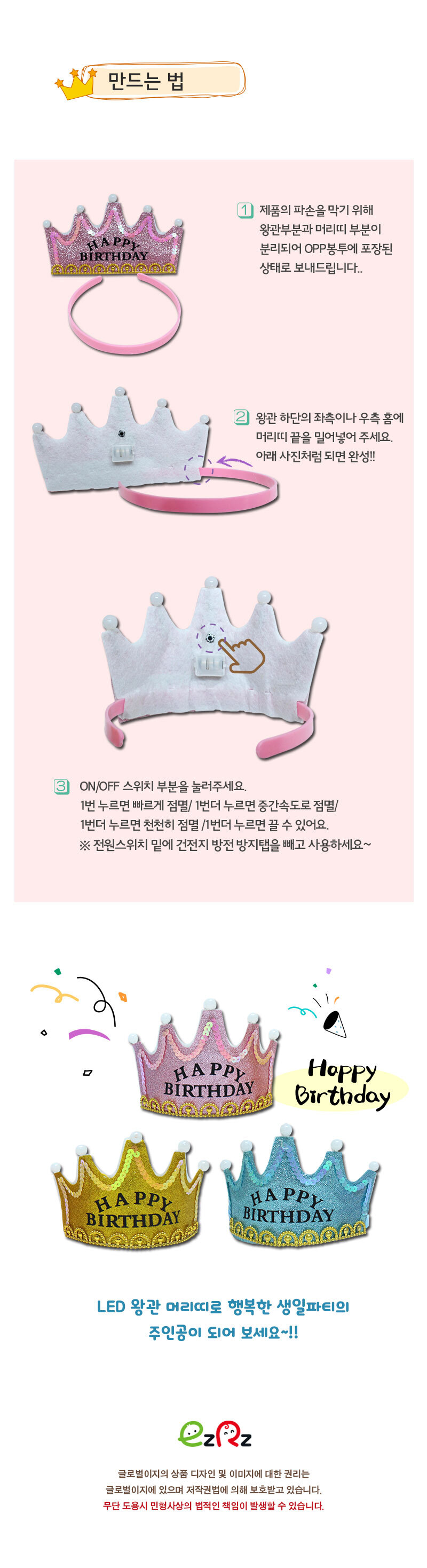 LED 생일 파티 왕관 머리띠 만들기_1인_금색/파티머리띠/생일머리띠/생일파티용품/생일파티소품/생일파티머
