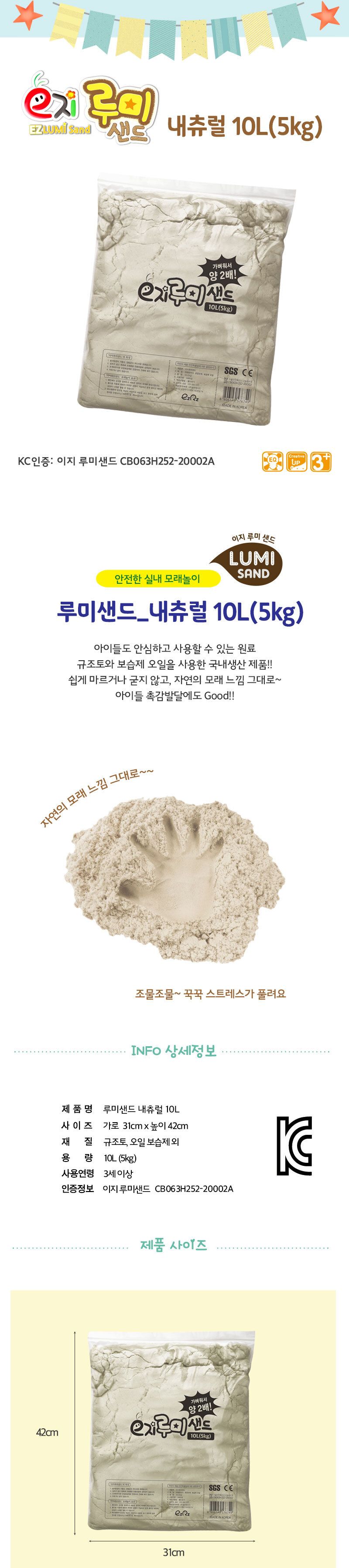 (루미샌드) 모래놀이 리필 5kg_내츄럴/샌드아트/모래놀이세트/모래놀이도구/모래놀이장난감/모래놀이완구/