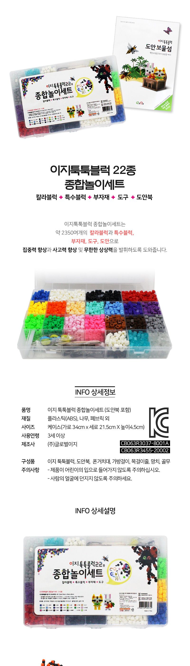 (이지툭툭블럭) 22종 종합놀이세트_도안보물섬/미니블럭/미니블록/방과후교구활동/블럭도안지/재미있는나노