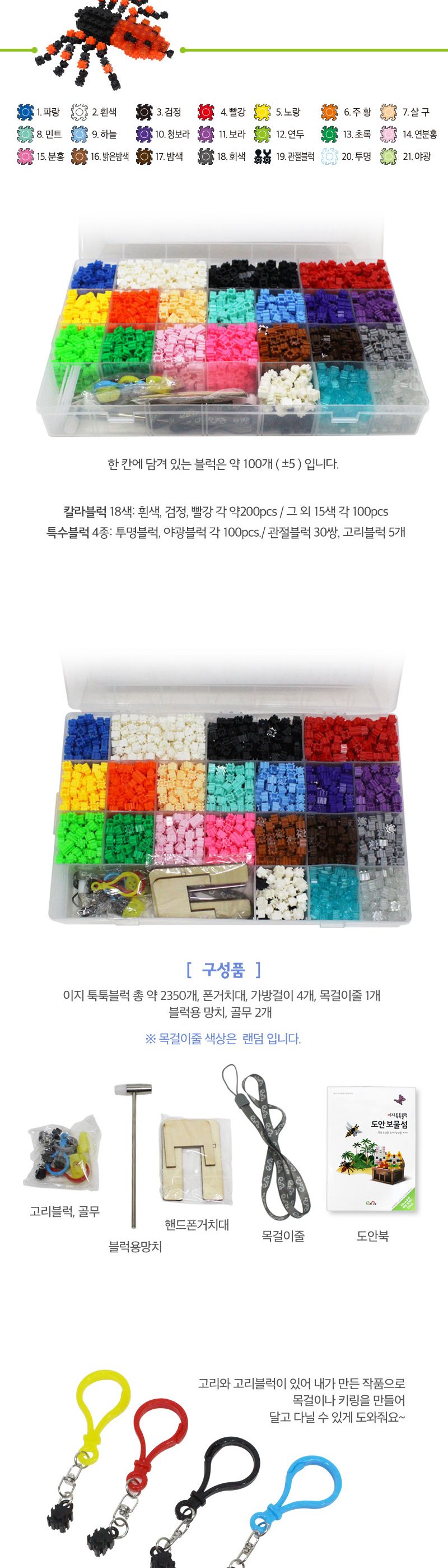 (이지툭툭블럭) 22종 종합놀이세트_도안보물섬/미니블럭/미니블록/방과후교구활동/블럭도안지/재미있는나노