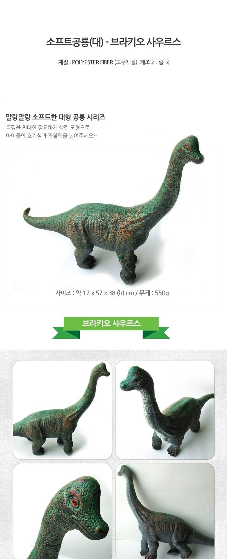 세계유통 소프트공룡(대) 브라키오사우르스/완구/장난감/모형/피규어/공룡/공룡완구/공룡장난감/공룡모형/