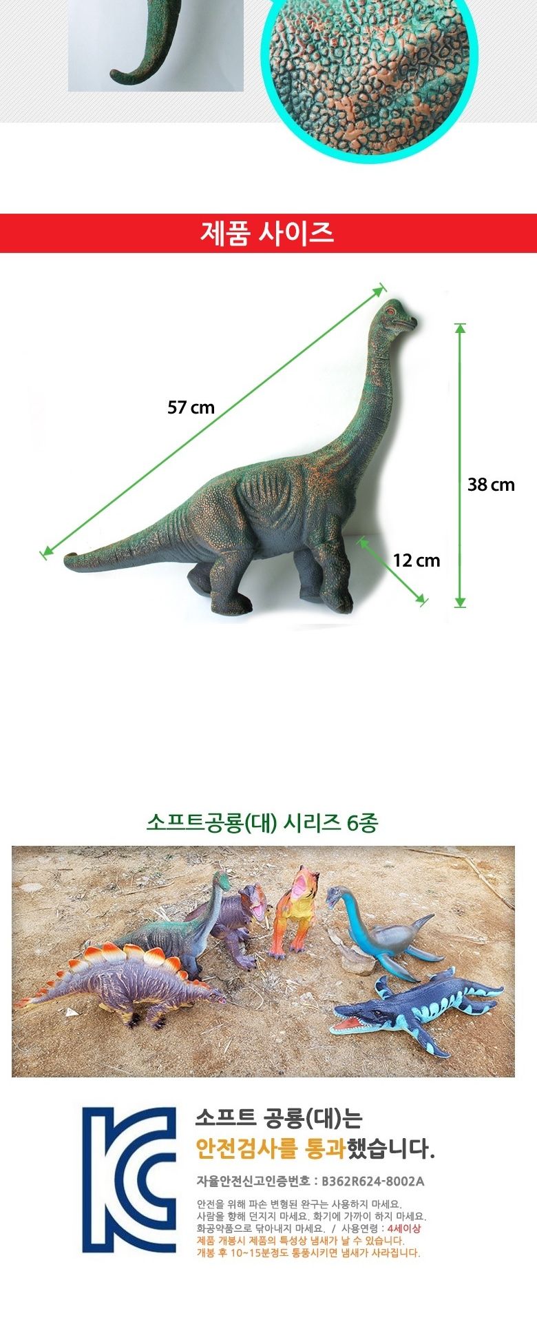 세계유통 소프트공룡(대) 브라키오사우르스/완구/장난감/모형/피규어/공룡/공룡완구/공룡장난감/공룡모형/