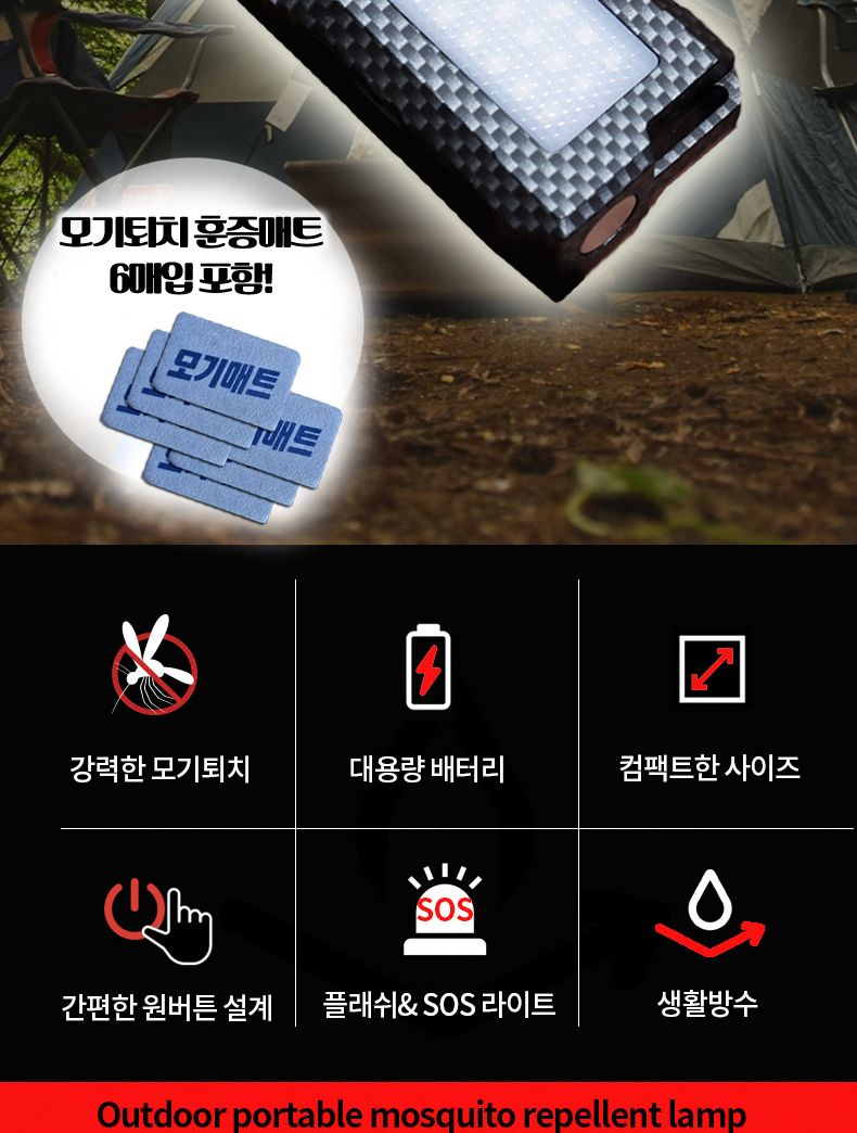 스위스캠프 휴대용 해충퇴치 LED랜턴 훈증기 훈증매트/캠핑용품/캠핑손전등/손정들/해충퇴치기/다용도훈증