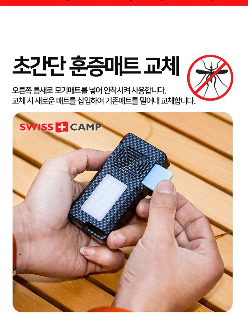 스위스캠프 휴대용 해충퇴치 LED랜턴 훈증기 훈증매트/캠핑용품/캠핑손전등/손정들/해충퇴치기/다용도훈증