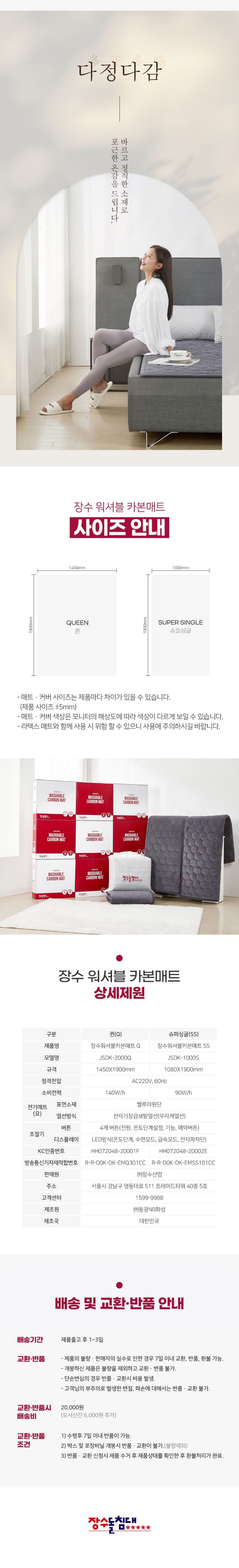 장수돌침대 카본매트 퀸 JSDK-2000Q/따뜻한겨울나기/휴대하기좋은크기/후끈후끈/간편한사용/깔끔한스위치/
