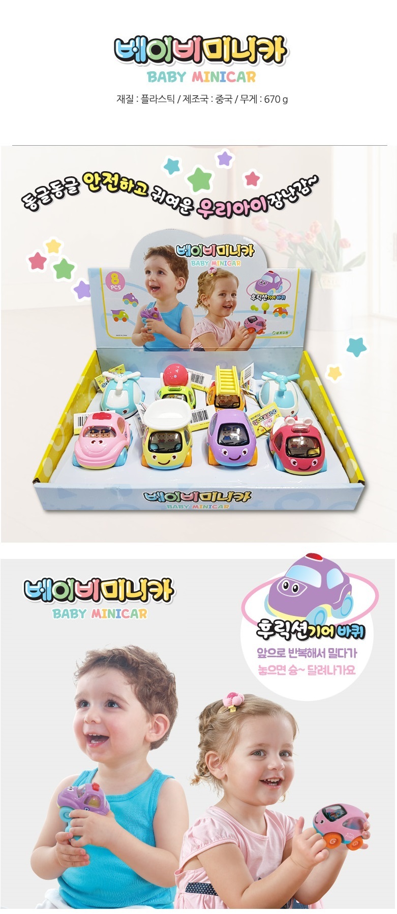 베이비 미니카 8개 세트/베이비카/후릭션미니카/베이비미니카/미니카/미니자동차/장난감/자동차장난감/어린