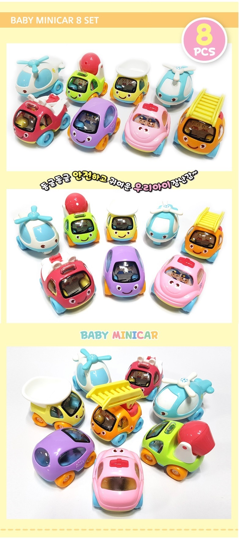 베이비 미니카 8개 세트/베이비카/후릭션미니카/베이비미니카/미니카/미니자동차/장난감/자동차장난감/어린