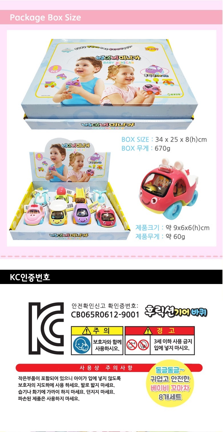 베이비 미니카 8개 세트/베이비카/후릭션미니카/베이비미니카/미니카/미니자동차/장난감/자동차장난감/어린