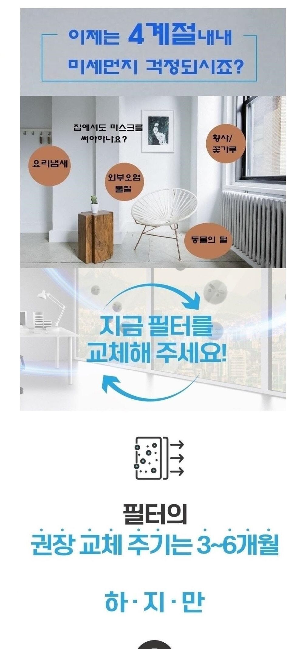 국산 블루스카이5000 고급형 AX60R5080WFD 호환필터/공기청정기필터/공기청정기호환필터/필터교환/필터교체