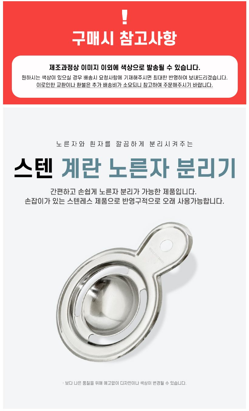 에코1585 스텐 노른자 분리기 달걀 흰자 제빵/계란분리/달걀분리/계란분리기/달걀분리기/베이킹도구/주방용