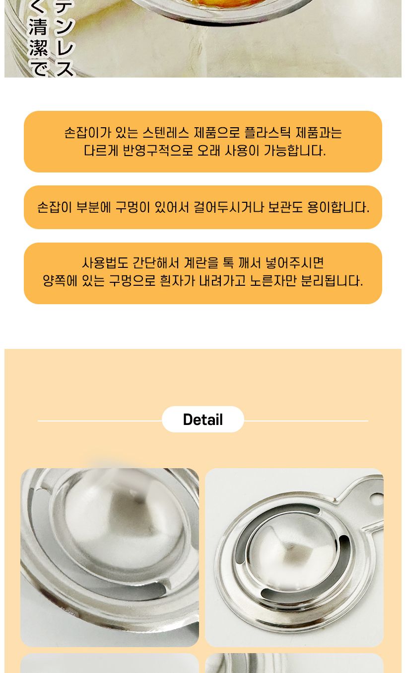 에코1585 스텐 노른자 분리기 달걀 흰자 제빵/계란분리/달걀분리/계란분리기/달걀분리기/베이킹도구/주방용