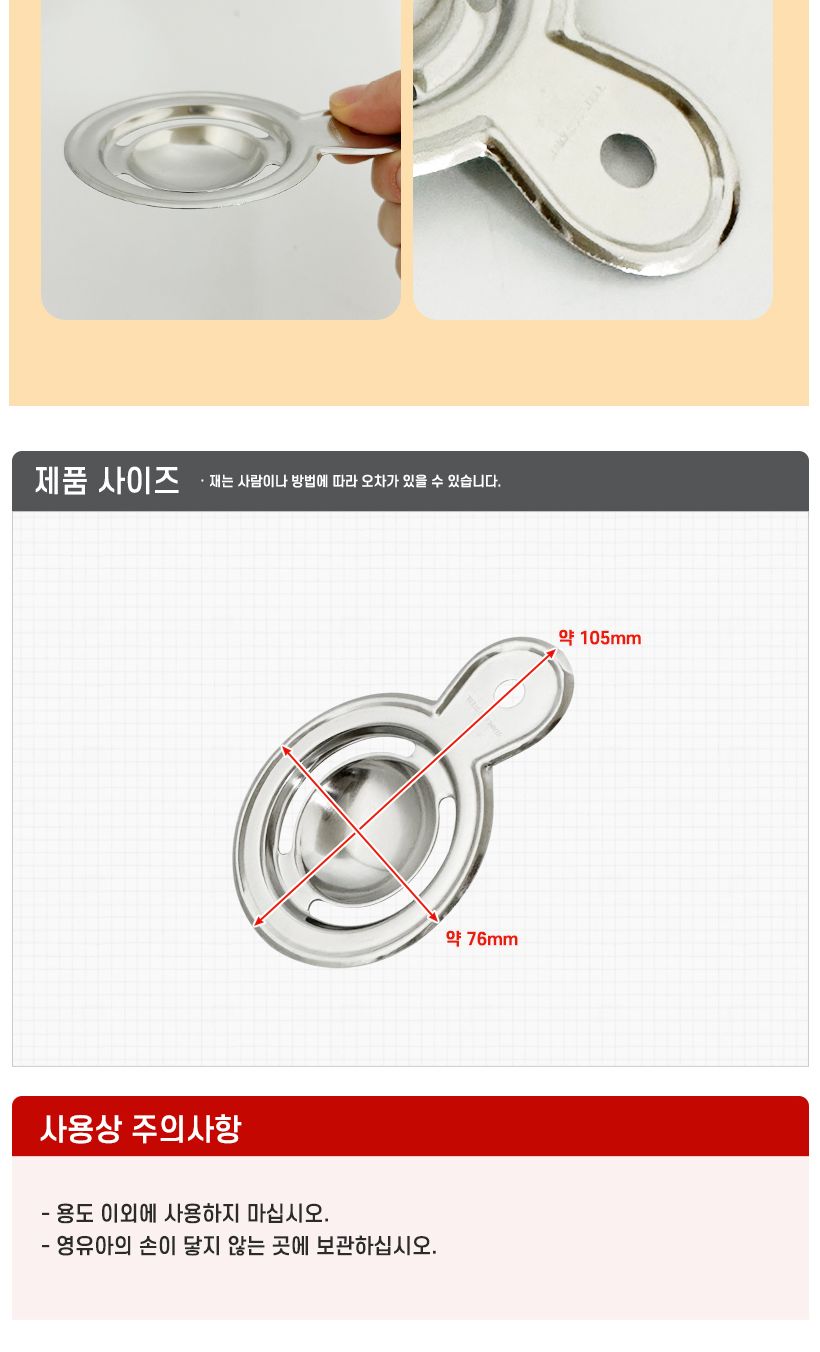 에코1585 스텐 노른자 분리기 달걀 흰자 제빵/계란분리/달걀분리/계란분리기/달걀분리기/베이킹도구/주방용