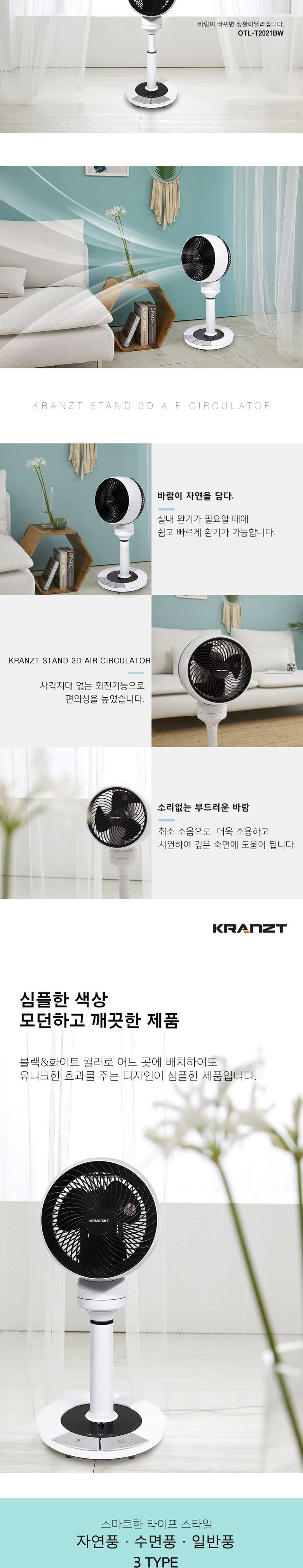 독일 클란츠 OTL-T2021B 스탠드 3D 에어 써큘레이터/3D에어서큘레이터/공기순환선풍기/공기순환서큘레이터/