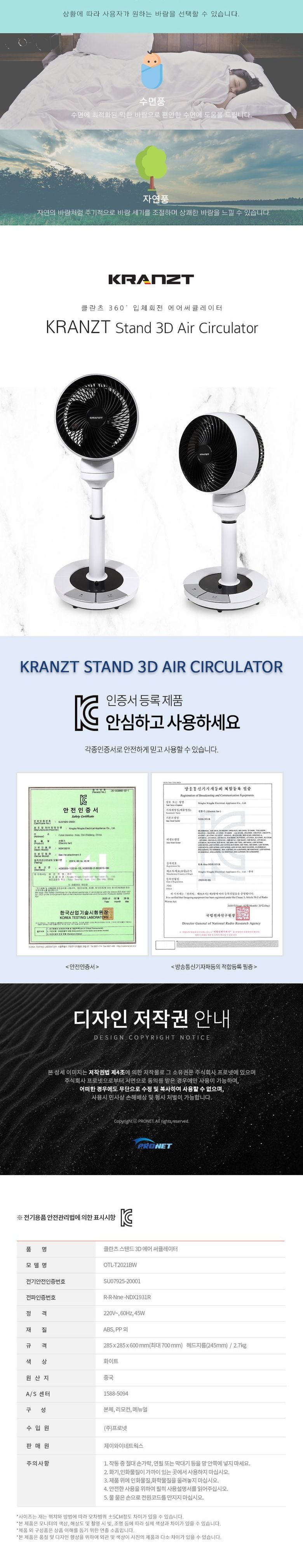 독일 클란츠 OTL-T2021B 스탠드 3D 에어 써큘레이터/3D에어서큘레이터/공기순환선풍기/공기순환서큘레이터/