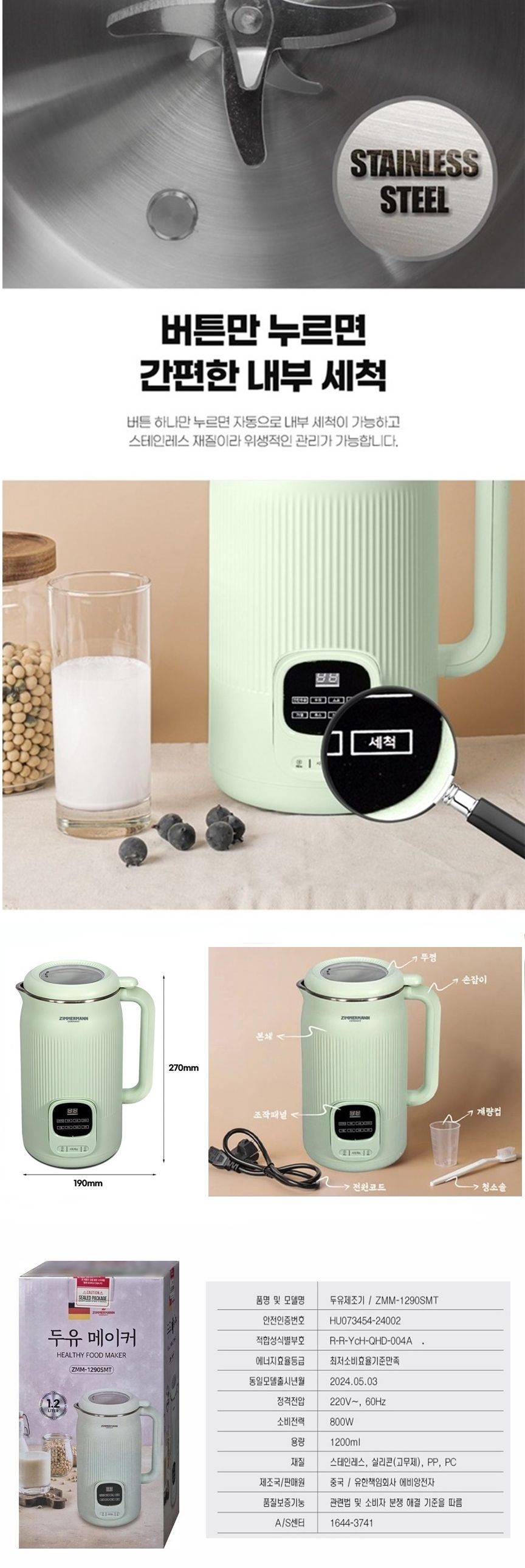 짐머만 스텐304 10중날 두유 제조기 1.2L/식품제조기/스텐두유제조기/두유제조기/두유만들기/두유만드는기