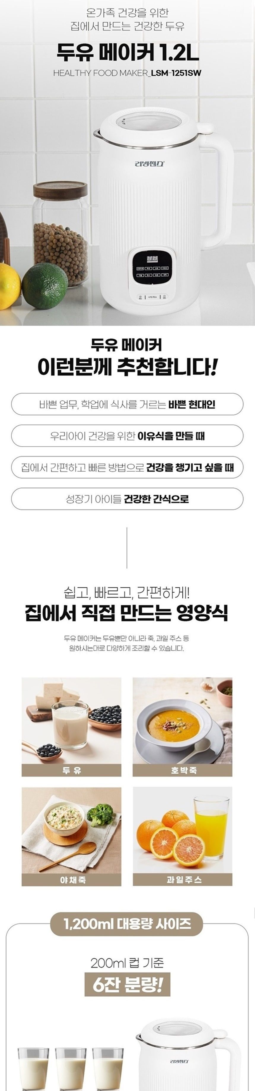 리빙센스 스텐304 10중날 두유 제조기 1.2L/식품제조기/스텐두유제조기/두유제조기/두유만들기/두유만드는