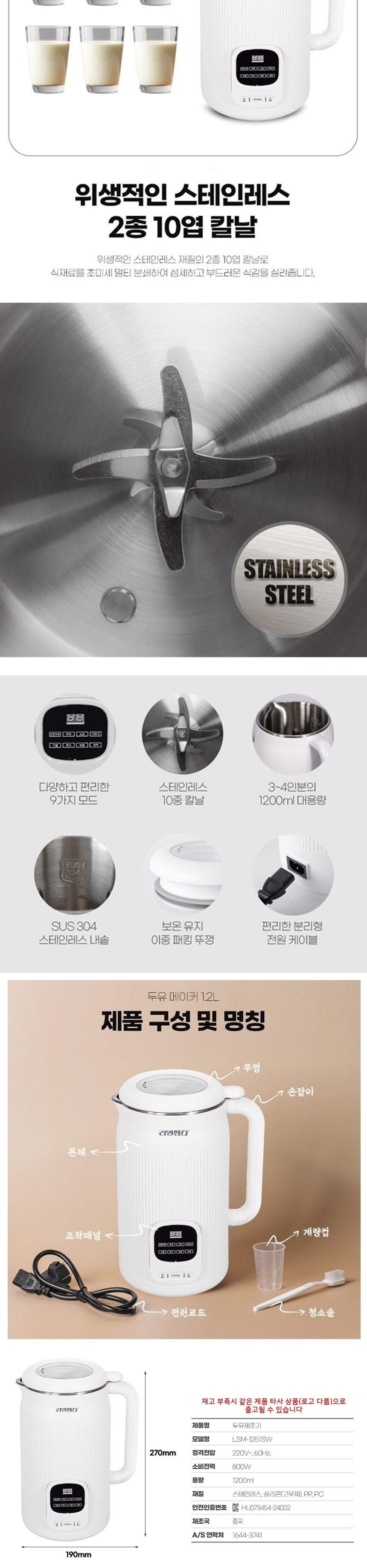 리빙센스 스텐304 10중날 두유 제조기 1.2L/식품제조기/스텐두유제조기/두유제조기/두유만들기/두유만드는