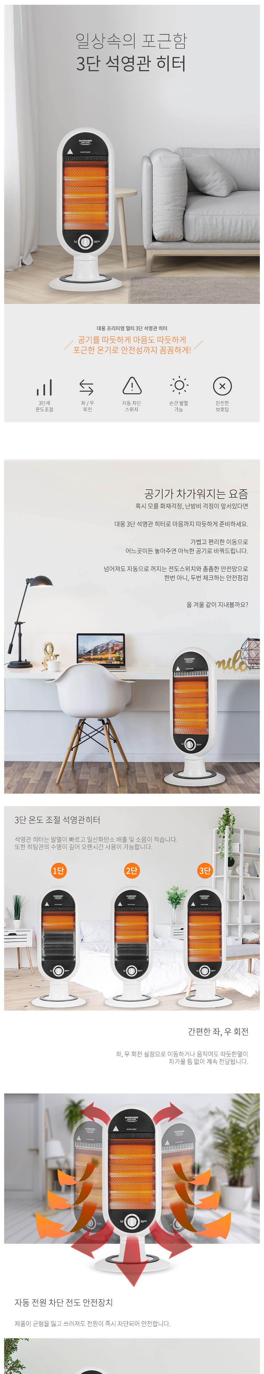 3단 석영관 DWH-T4050Q/가정용난방기/사무실난방기/사무실난로/사무실난방기구/난방기/석영관히터/전기난로