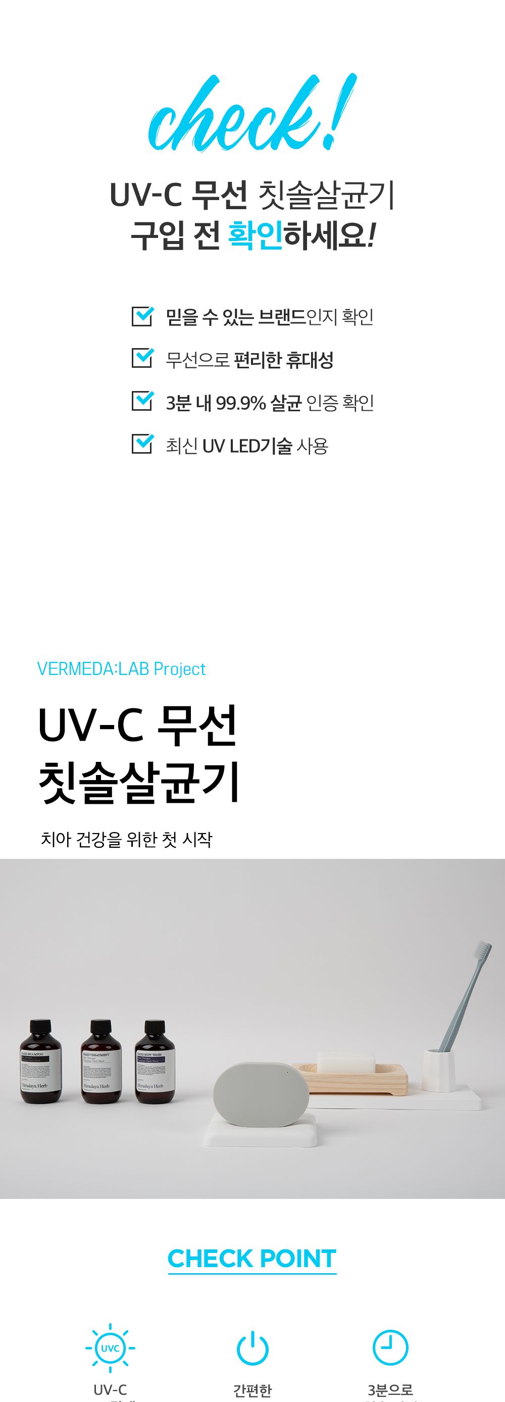 버뮤다랩 UVC 무선 칫솔 살균기/칫솔살균기/칫솔관리기/칫솔관리/UV관리기/UV칫솔관리기/UV자외선관리기/UV