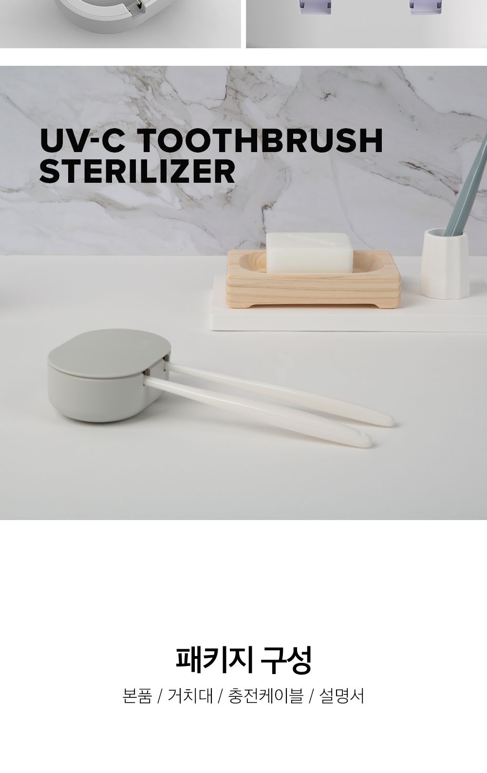 버뮤다랩 UVC 무선 칫솔 살균기/칫솔살균기/칫솔관리기/칫솔관리/UV관리기/UV칫솔관리기/UV자외선관리기/UV