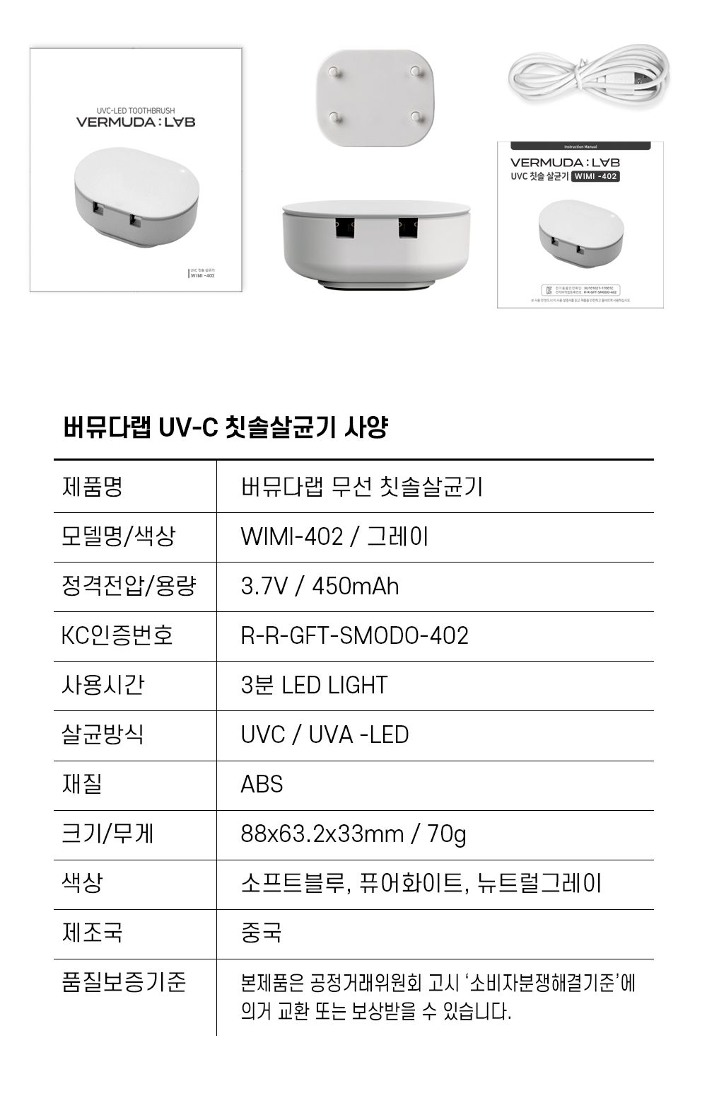 버뮤다랩 UVC 무선 칫솔 살균기/칫솔살균기/칫솔관리기/칫솔관리/UV관리기/UV칫솔관리기/UV자외선관리기/UV