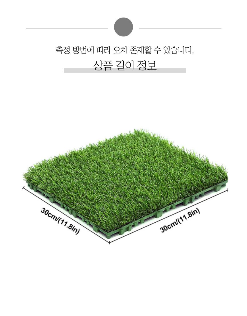인조 잔디 매트 30x30cm/잔디매트/잔디/인조잔디/인공잔디/바닥장식/바닥장식잔디/바닥장식인조잔디/인테리