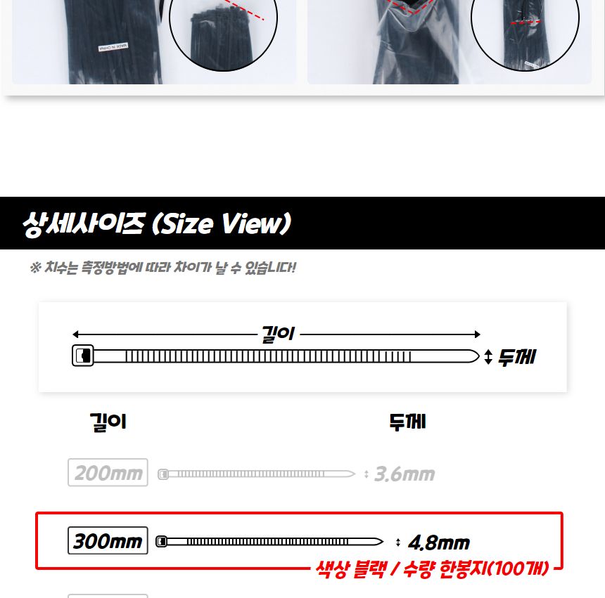 선정리 케이블타이 흑색 300mm 100P/케이블타이/전선타이/선타이/케이블정리/선정리/전선정리/고정타이/케