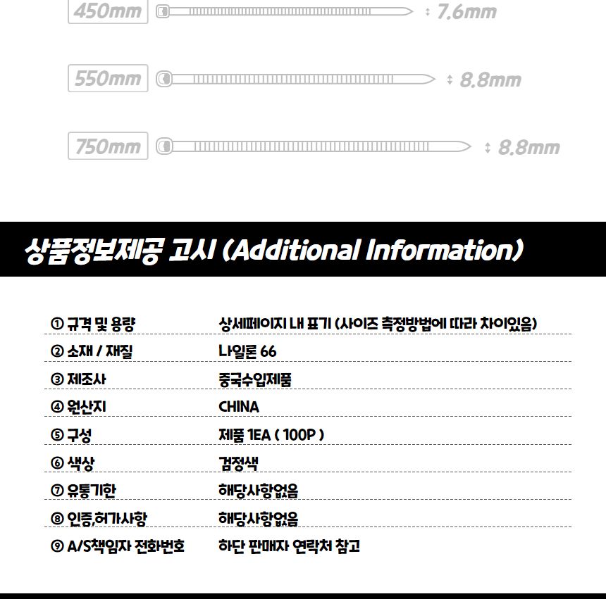 선정리 케이블타이 흑색 300mm 100P/케이블타이/전선타이/선타이/케이블정리/선정리/전선정리/고정타이/케